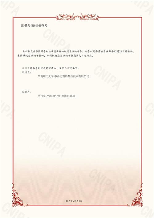 发明专利证书  一种运动装置的动静态特性识别装置2
