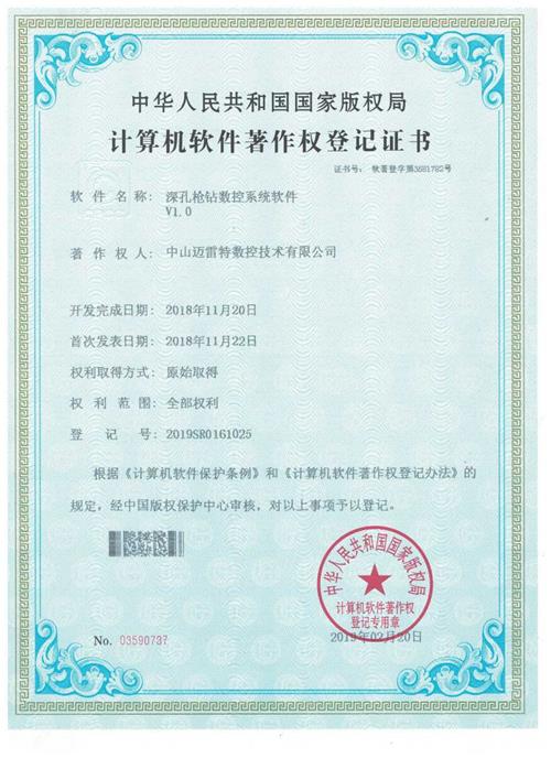 著作权证书 深孔枪钻数控系统软件