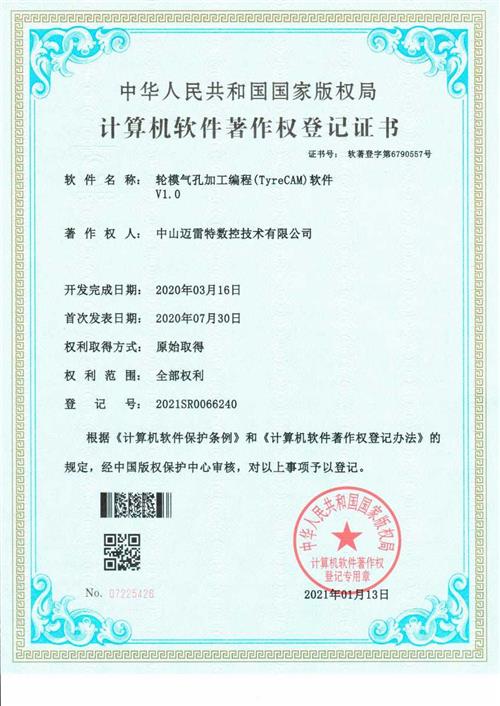 著作权证书 轮模气孔加工编程(TyreCAM)软件V1.0