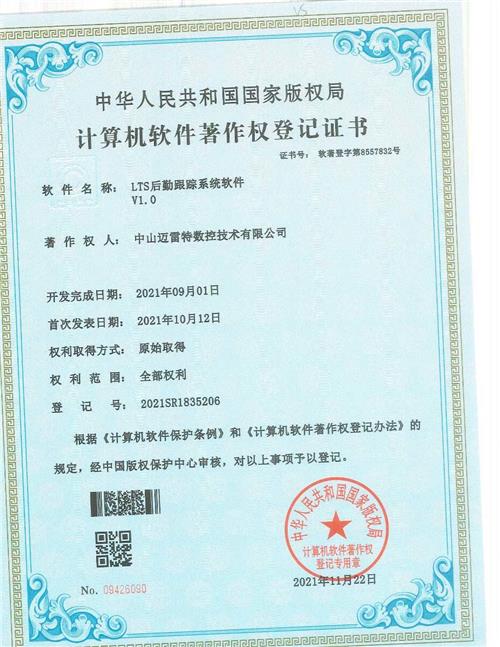 著作证书 LTS后勤跟踪系统软件V1.0