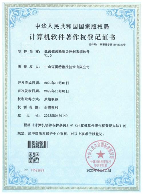 弧齿锥齿轮铣齿控制系统软件V1.0