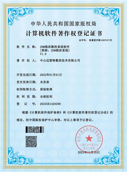 20M铣床数控系统软件