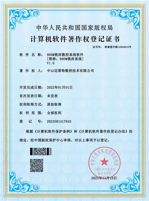980M铣床数控系统软件