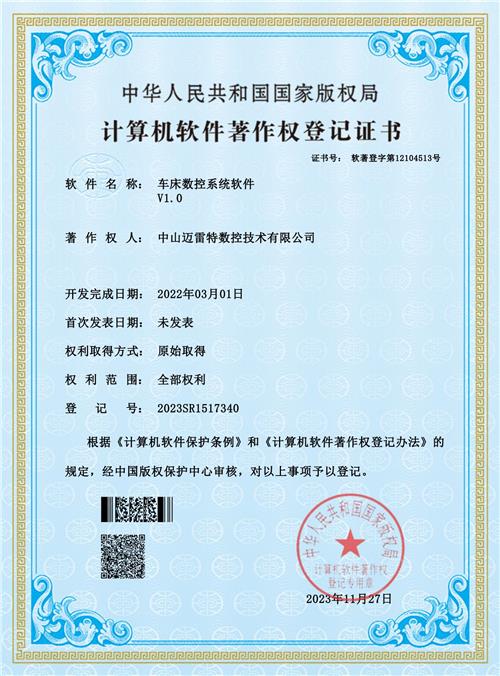 车床数控系统软件