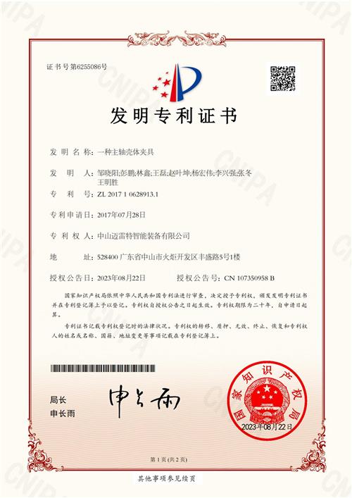 发明证书  一种主轴壳体夹具