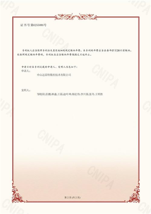 发明证书  一种主轴壳体夹具2