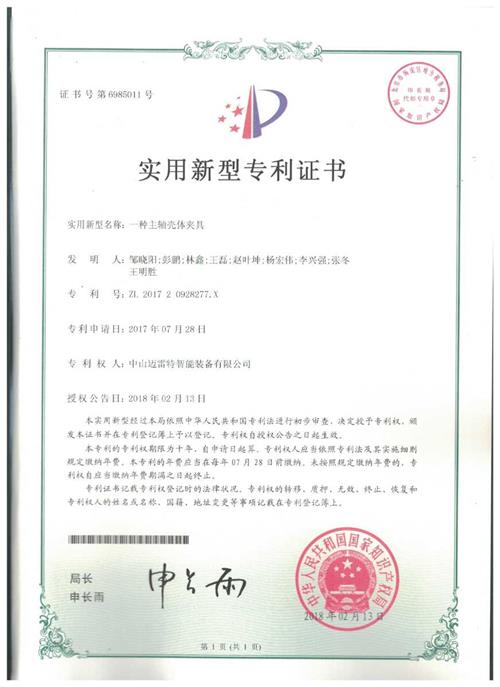 实用证书  一种主轴壳体夹具