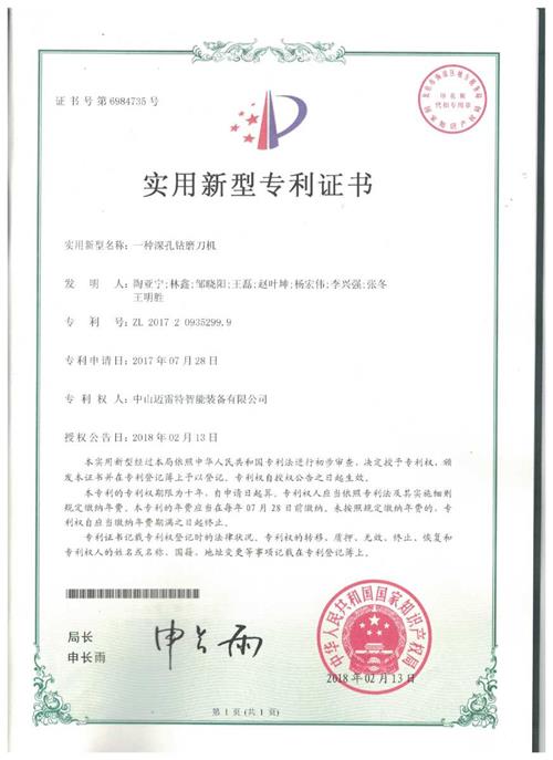 实用证书  一种深孔钻磨刀机