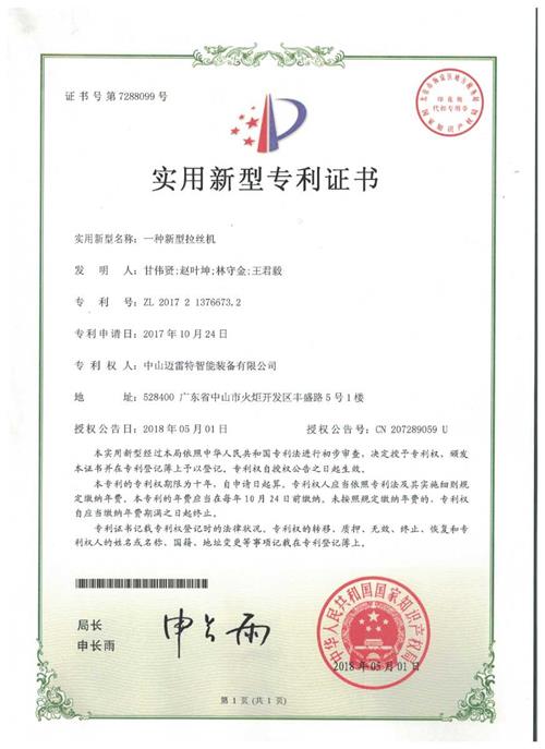 实用证书 一种新型拉丝机