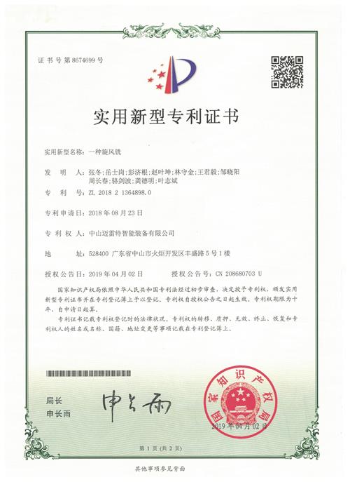 实用证书 一种旋风铣