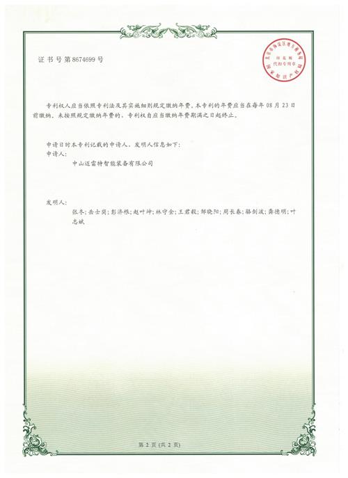 实用证书 一种旋风铣2