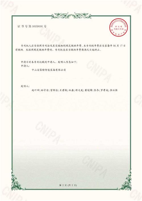 实用证书  一种滚齿机2