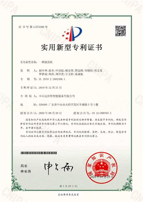 实用证书 一种滚齿机