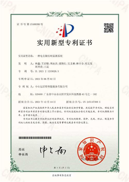 实用证书 一种电主轴实时监测系统