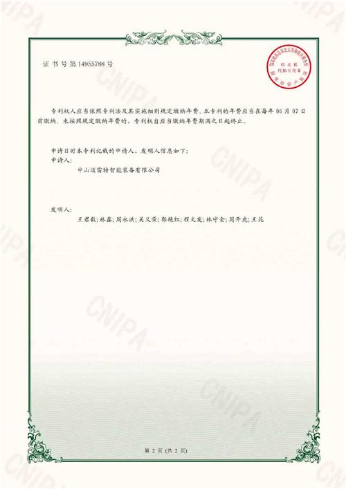 实用证书 一种电主轴性能检测系统2