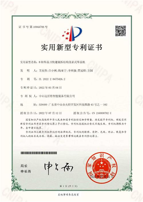 实用新型专利证书 B 轴车齿刀快速装拆结构及新式车齿机