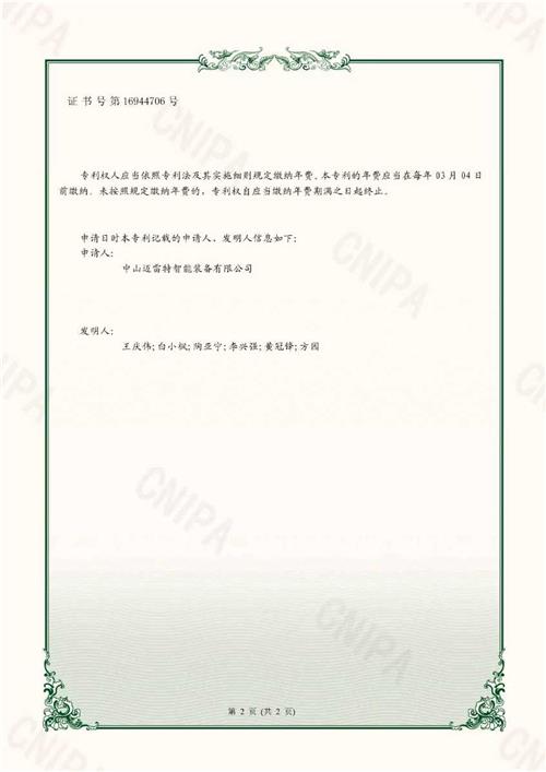 实用新型专利证书 B 轴车齿刀快速装拆结构及新式车齿机2