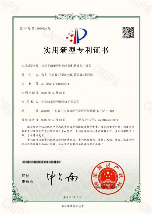 实用新型专利证书 应用于薄壁管件的夹紧机构及加工设备