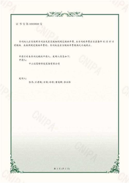 实用新型专利证书 应用于薄壁管件的夹紧机构及加工设备2