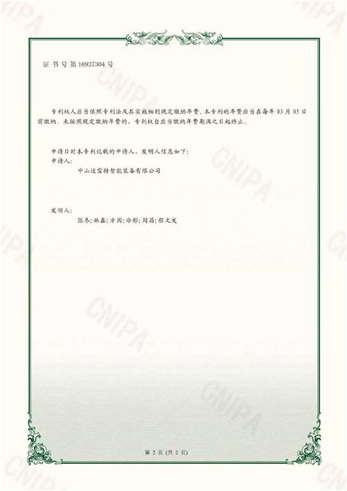 实用新型专利证书 具有配重装置的自动化设备2