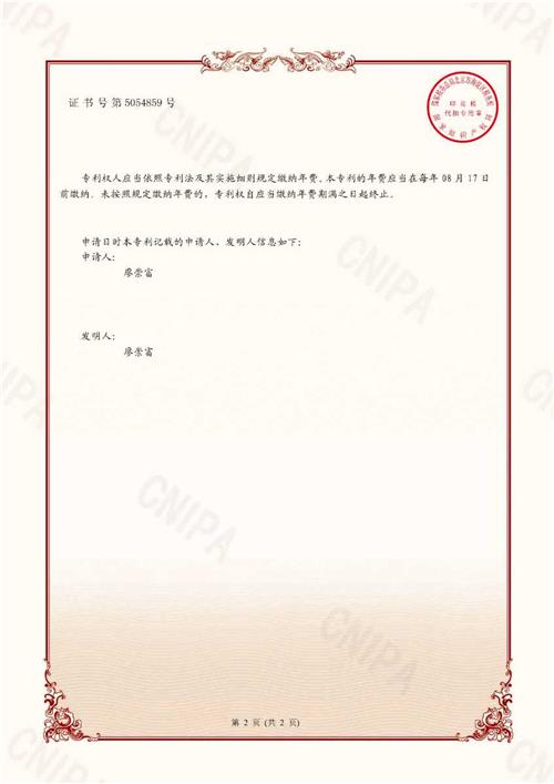 发明专利证书证书 一种数控模具齿轮加工机床2