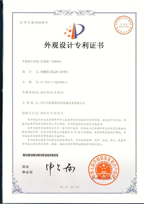 外观证书 控制器（TPK980）