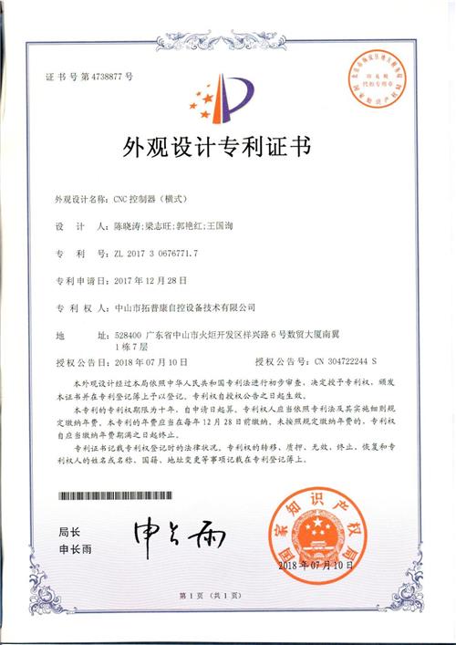 外观证书 CNC控制器（横式）