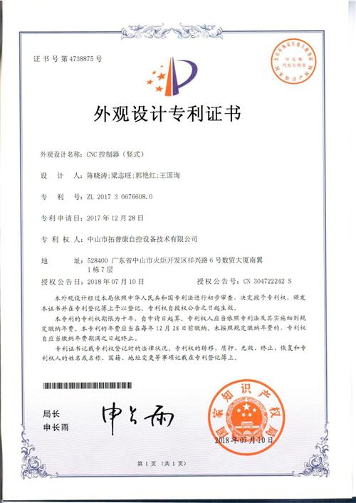 外观证书 CNC控制器（竖式）