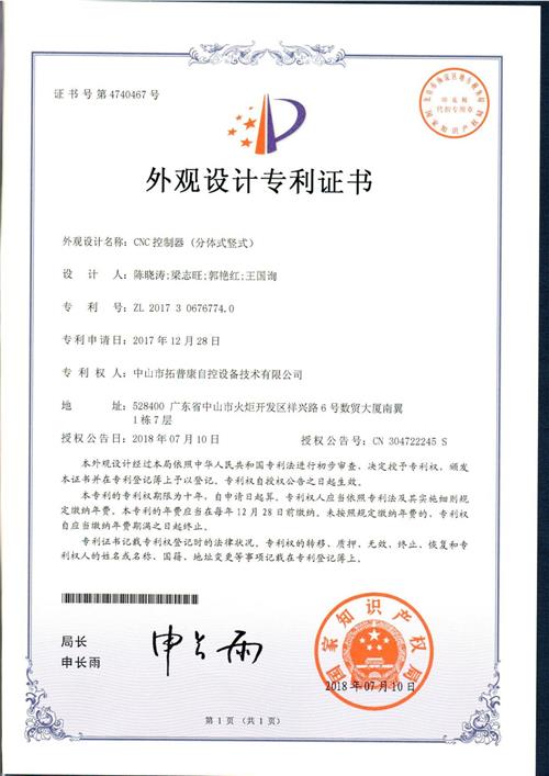 外观证书 CNC控制器（分体式竖式）