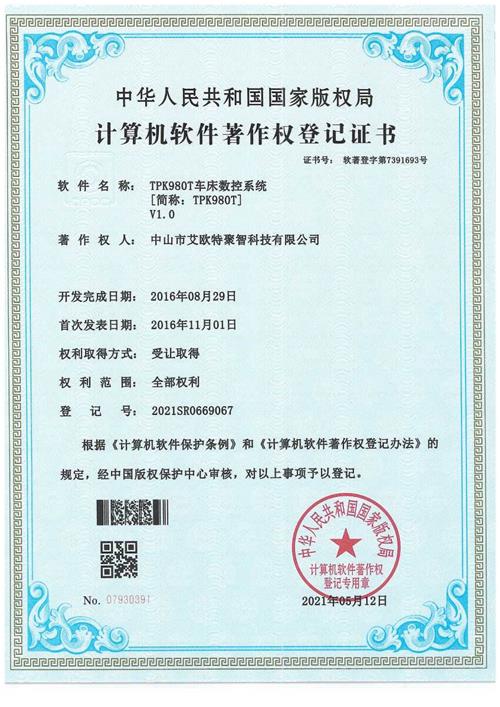 著作权证书 TPK980T车床数控系统
