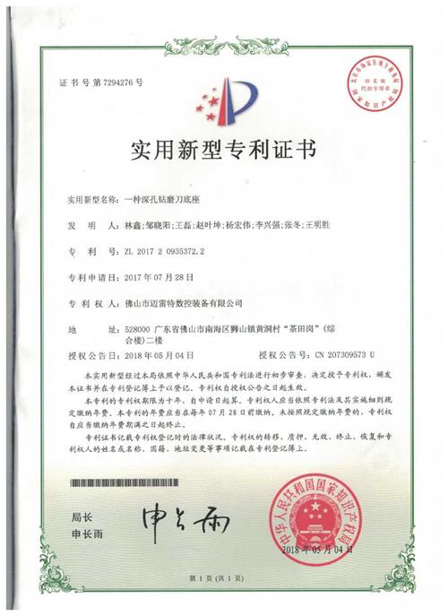 实用证书 一种深孔钻磨刀底座