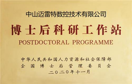 博士后工作站