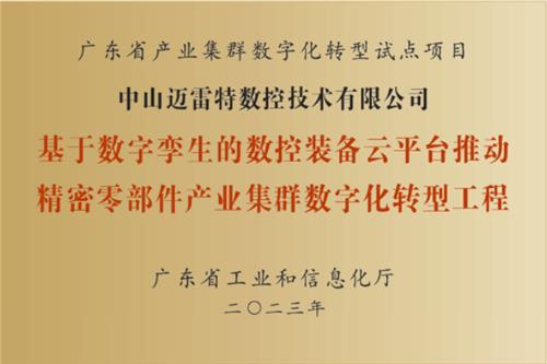基于数字孪生的数控装备云平台推动精密零部件产业集群数字化转型工程