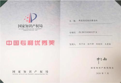 第二十一届中国专利优秀奖