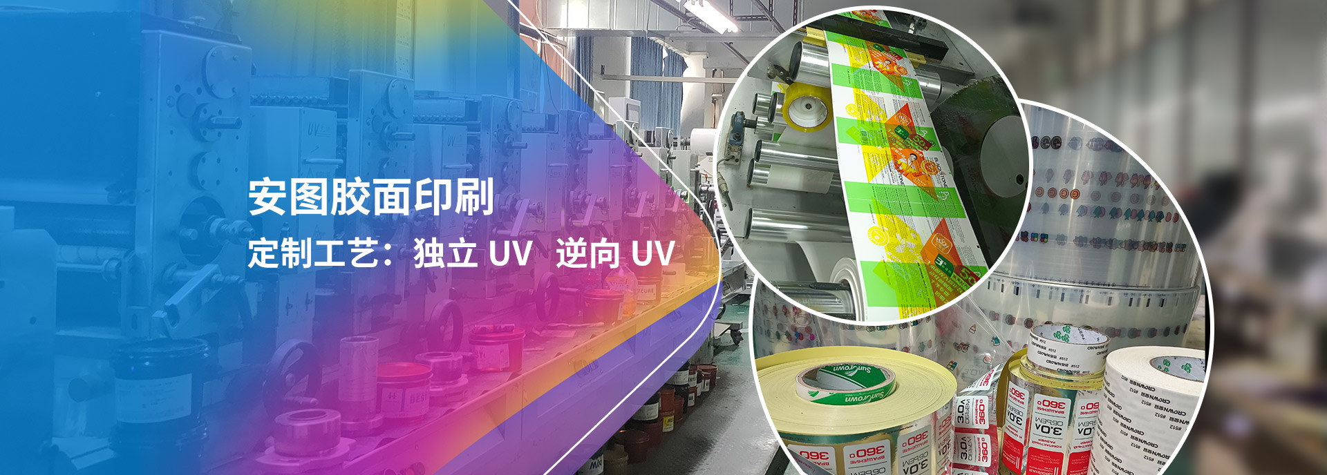 安图胶面印刷 定制工艺：独立UV   逆向UV