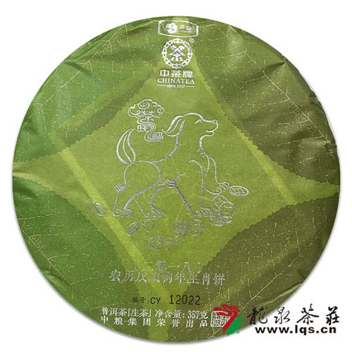 中茶牌狗年生肖纪念饼云南七子饼普洱生茶357g2018年中粮茶叶