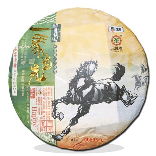 中茶2014年一马当先马年生肖纪念饼生茶357克云南七子饼茶中粮茶