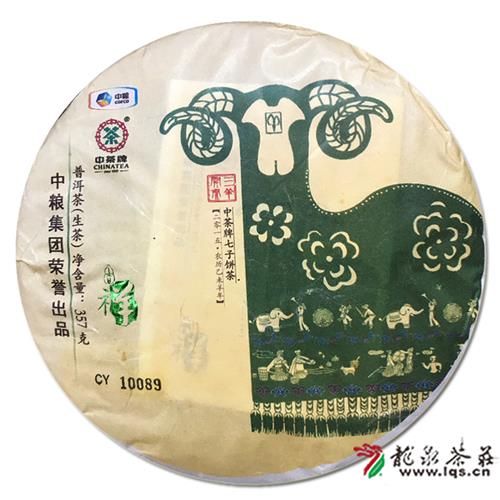 中茶牌三羊开泰2015年羊年生肖纪念饼云南七子饼茶357克普洱生茶
