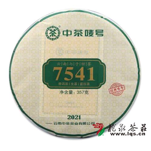 中茶普洱2021年经典唛号7541普洱茶生茶357g 中粮 