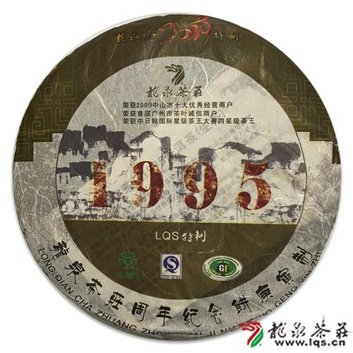龙泉山茶2010年1995龙泉茶庄15周年纪念饼357克布朗山纯料普洱生茶