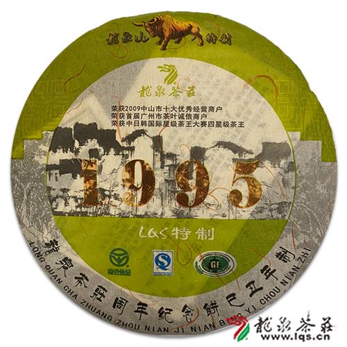 龙泉山茶2009年1995龙泉茶庄周年纪念饼普洱生茶357克勐库古树