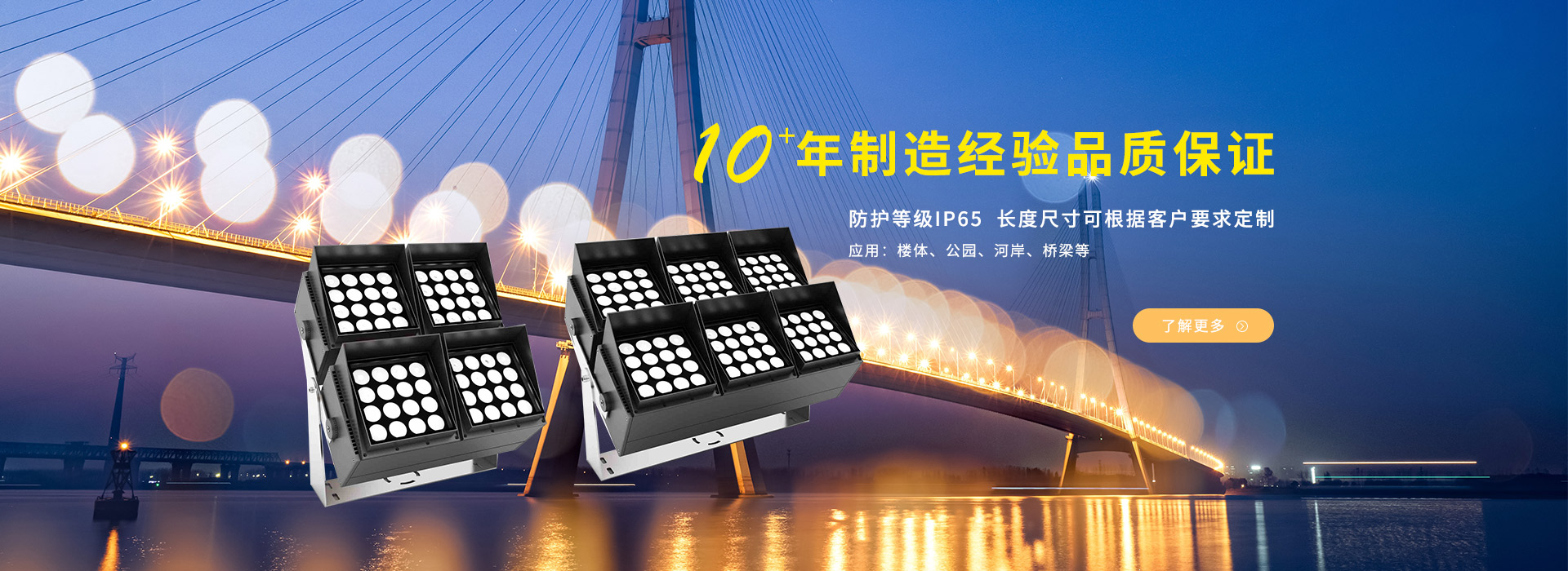 始终专注于LED城市照明/建筑照明