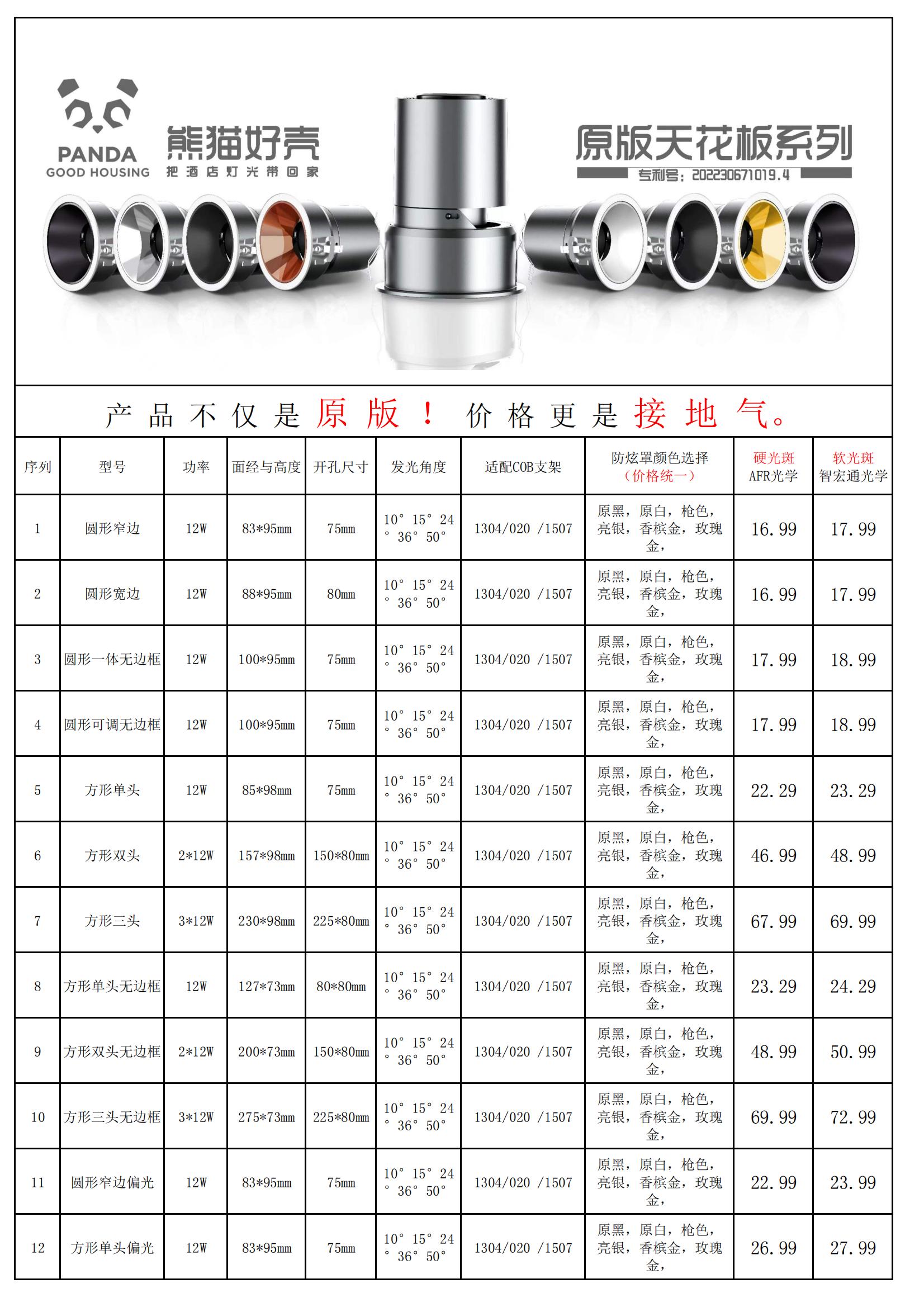 点击查看原版天花板系列