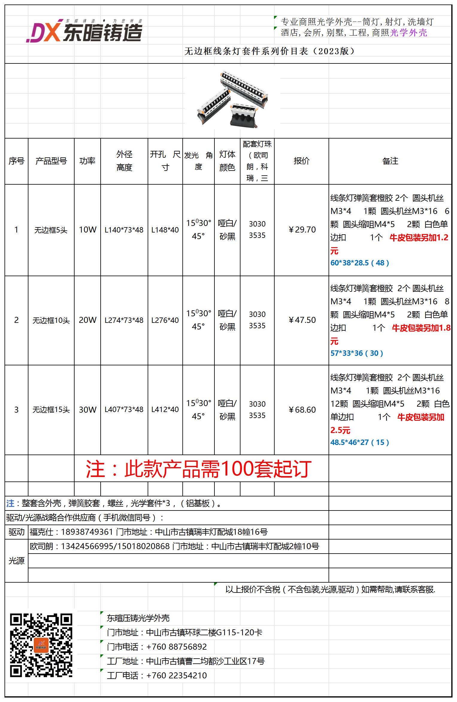 点击查看无边框线条灯系列