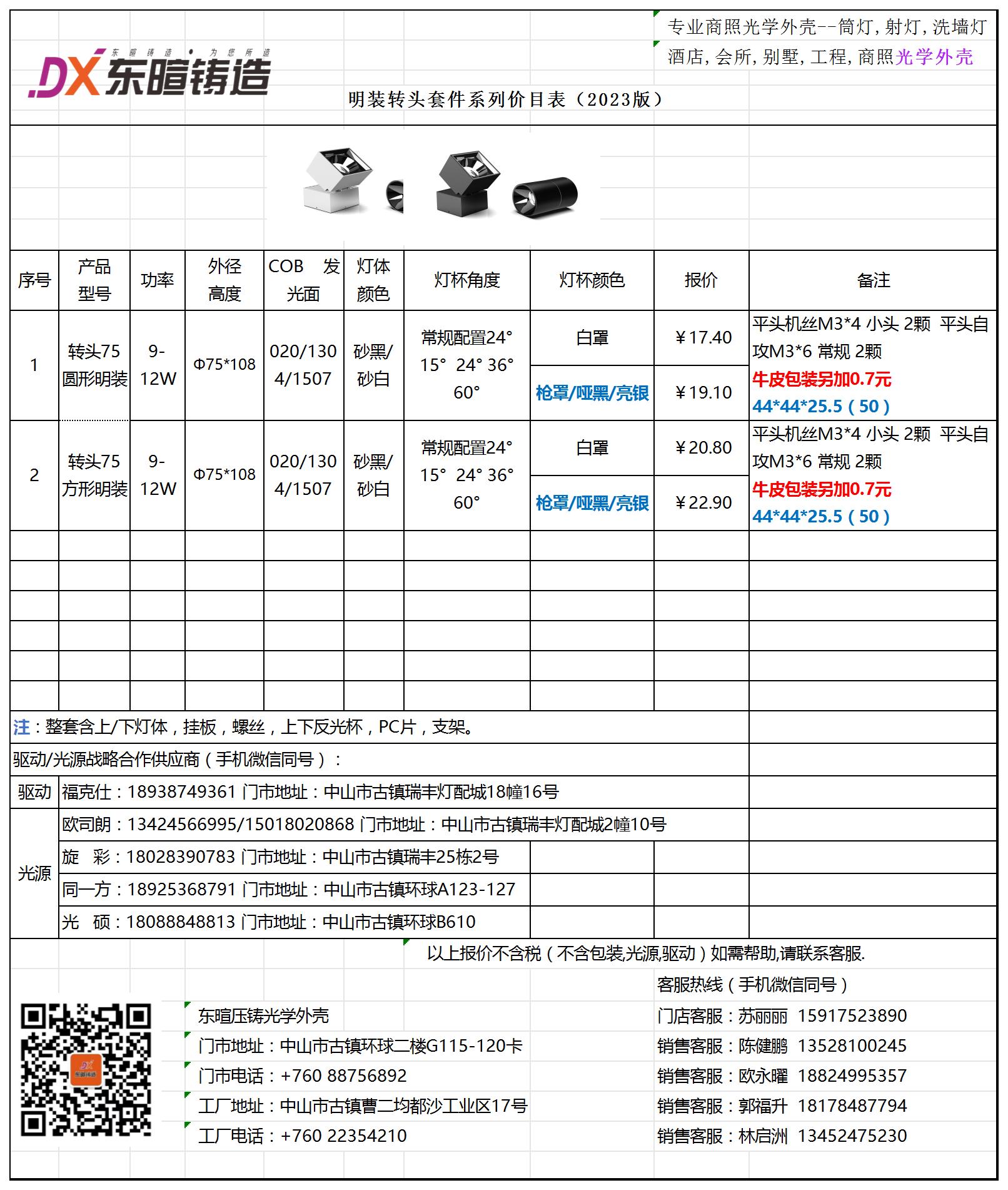 转头明装系列