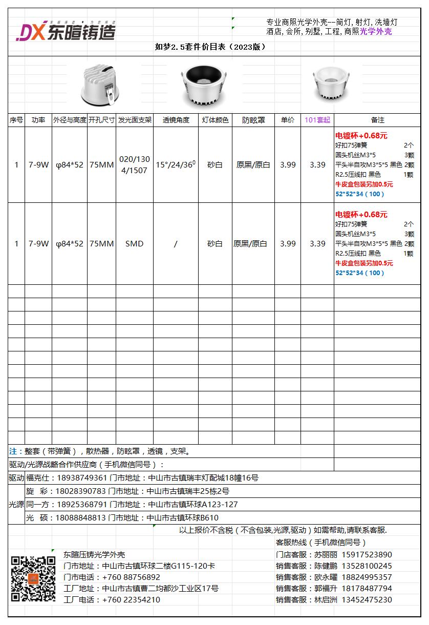 点击查看如梦筒灯系列