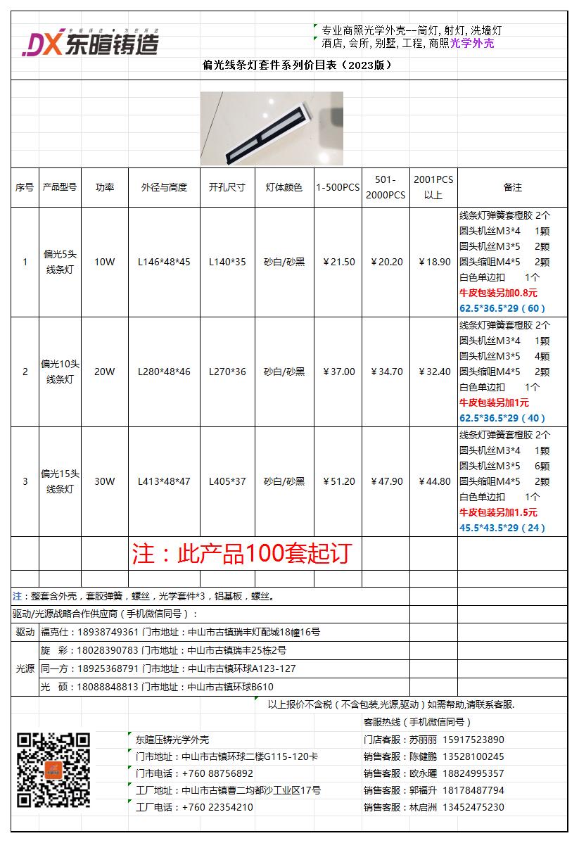 偏光线条灯系列