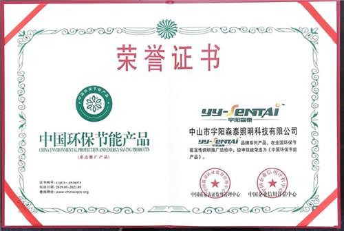 中国环保节能产品