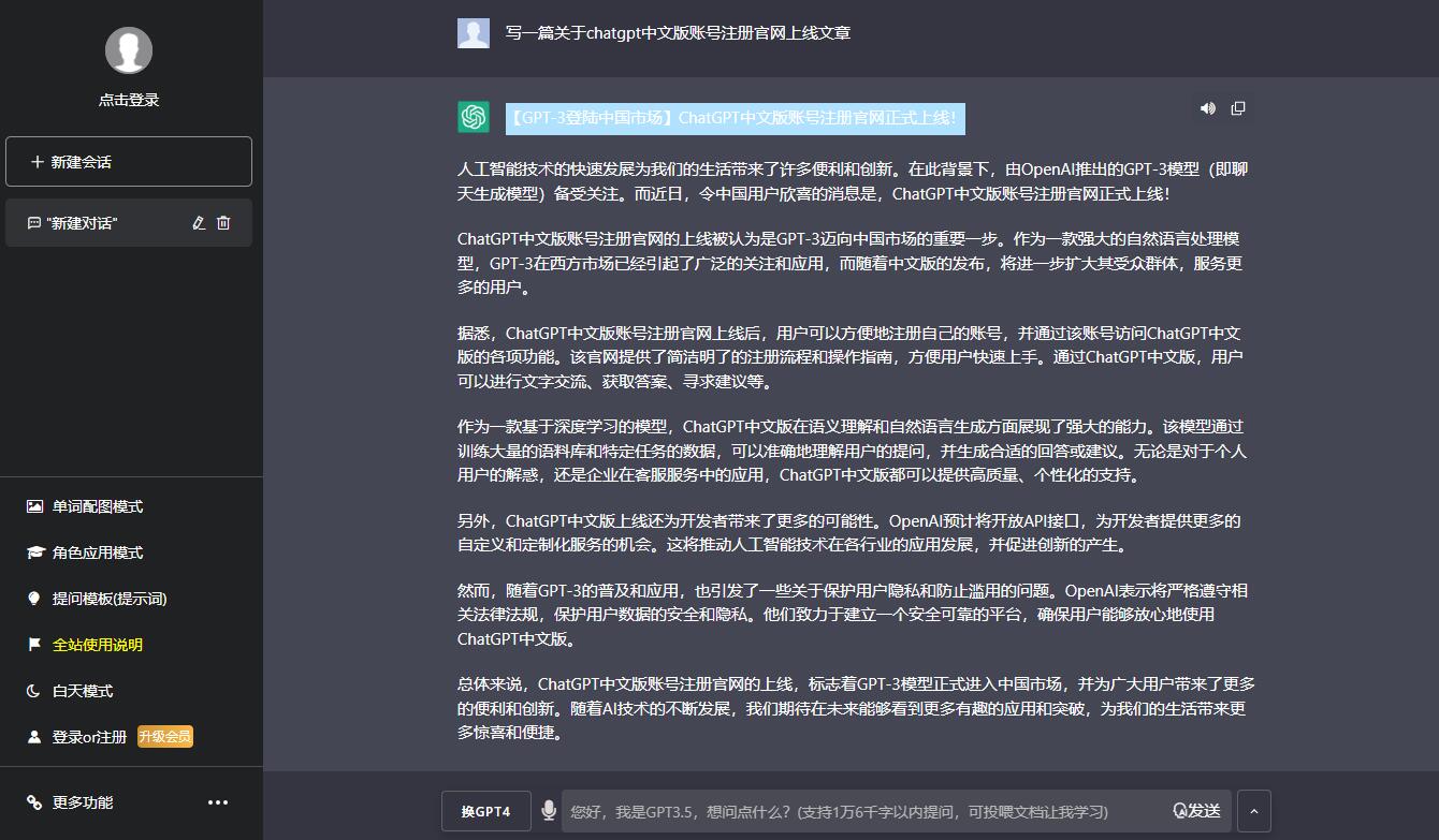 chatgpt、chatgpt官網(wǎng)、chatgpt入口、chatgpt注冊、chatgpt賬號、chatgpt中文、chatgpt中文版、chatgpt使用、chatgpt教程、CHATGPT4.0、chatgpt試用、openai