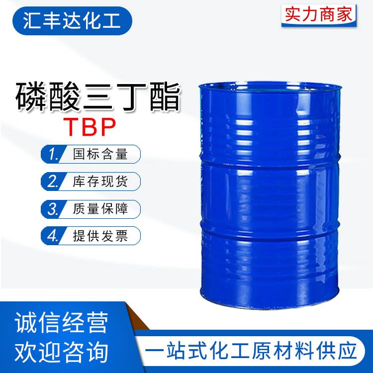 磷酸三丁酯 CSA:126-73-8